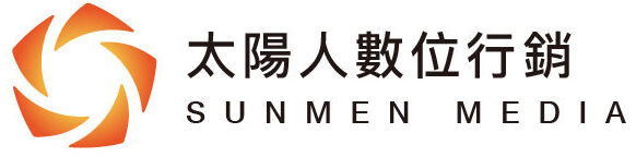 Sunmen Media 太陽人數位行銷